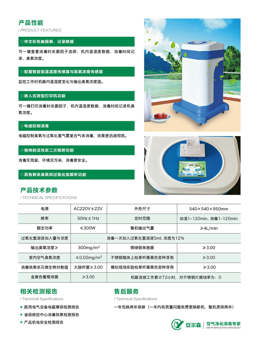 3揚(yáng)帆環(huán)保 單頁-04_副本.jpg