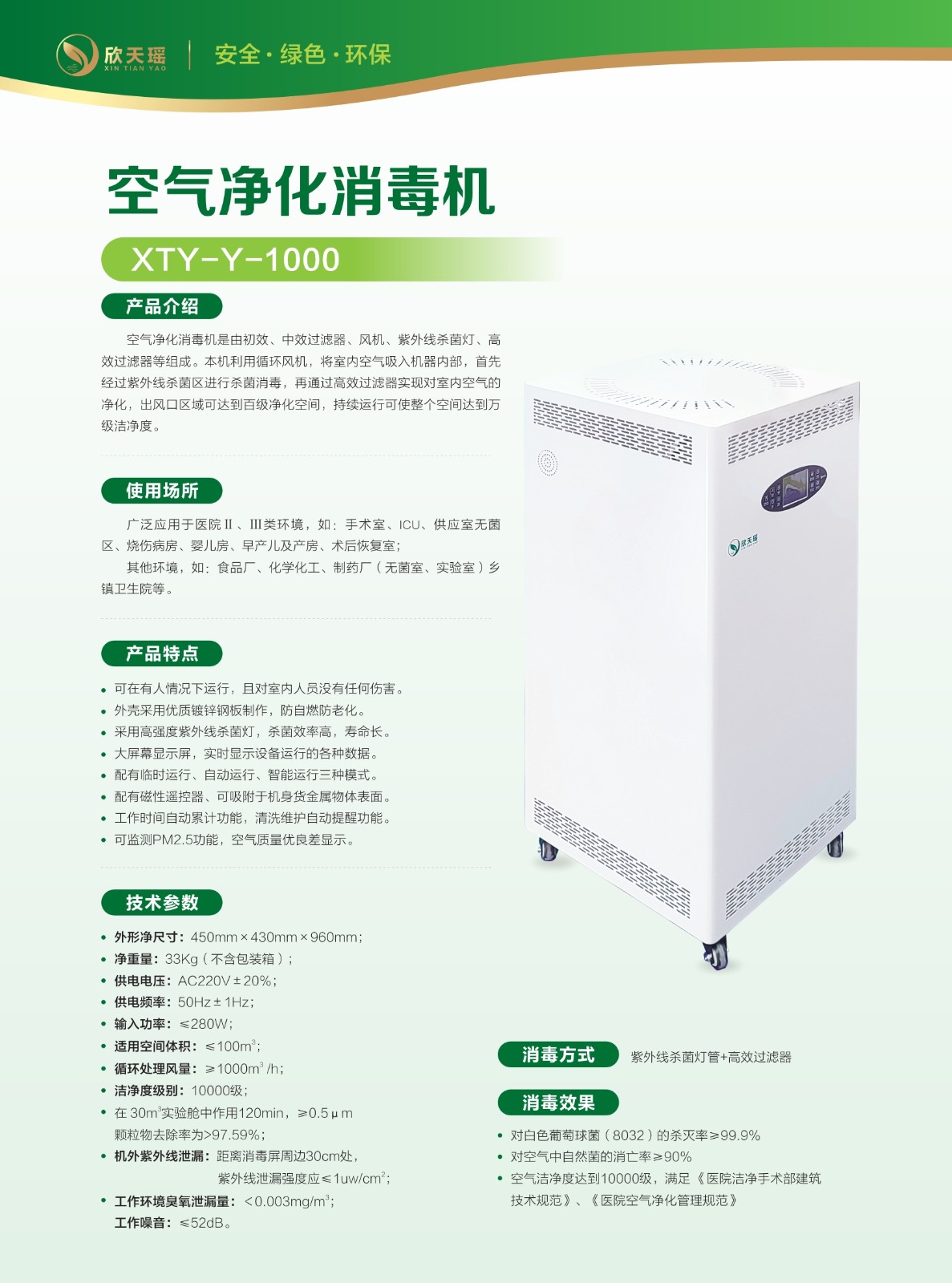 1672819552268518.jpg XTY-Y-1000空氣凈化消毒機(jī).jpg