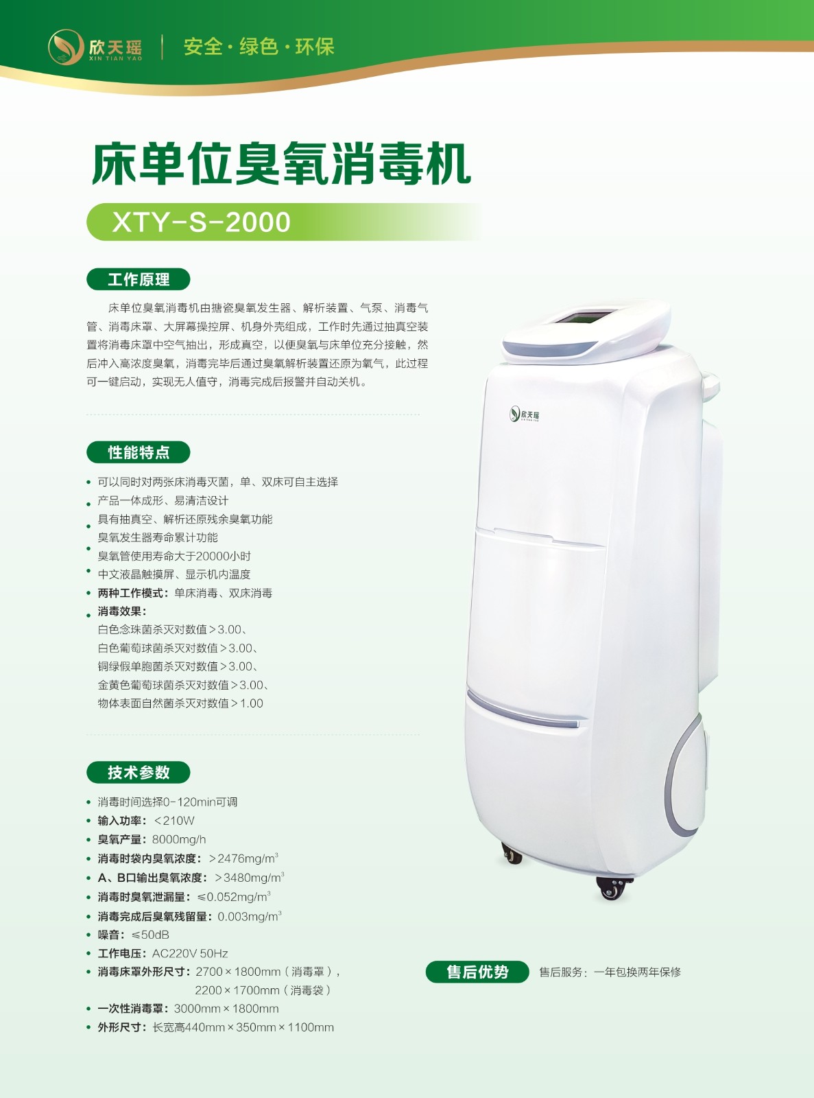 1672819870135455.jpg XTY-S-2000床單位消毒機(jī).jpg